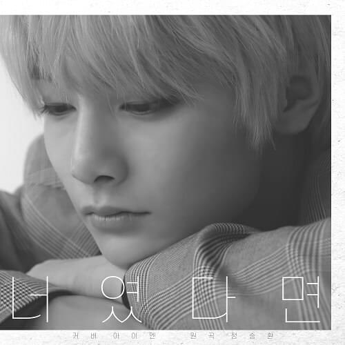 너였다면 (If It Was You) (Cover) by I.N