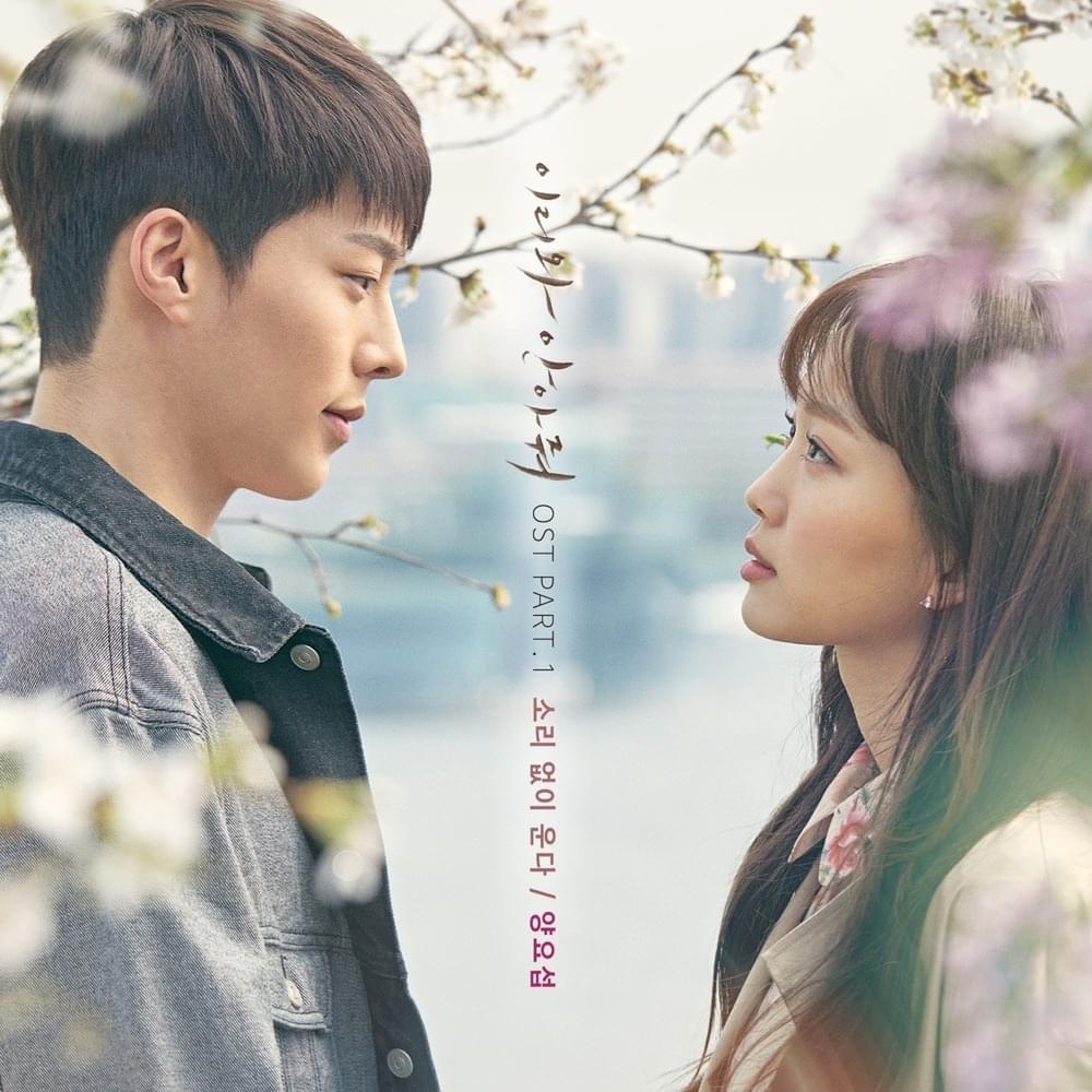 소리 없이 운다 (Cries Without Sound) [Instrumental] by YANG YO SEOP (양요섭)