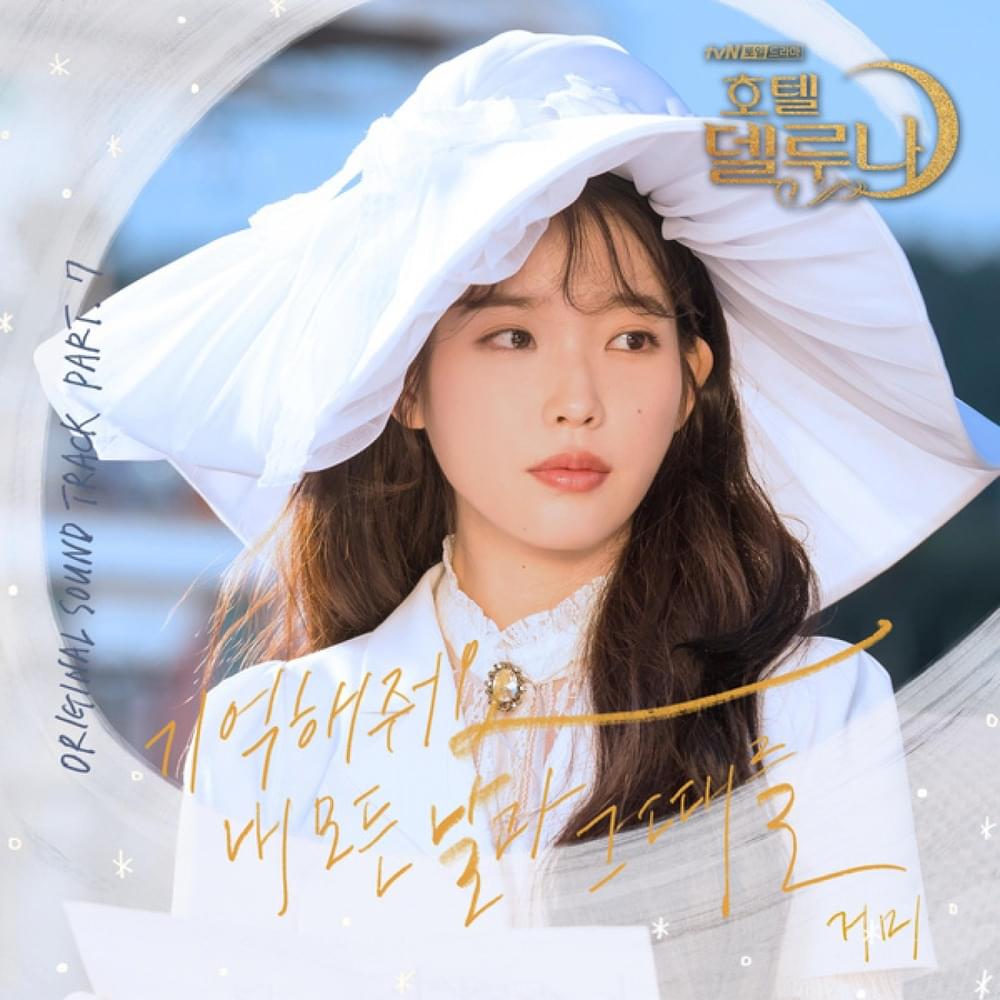 Album cover art for "기억해줘요 내 모든 날과 그때를 (Remember Me)" by GUMMY (거미)