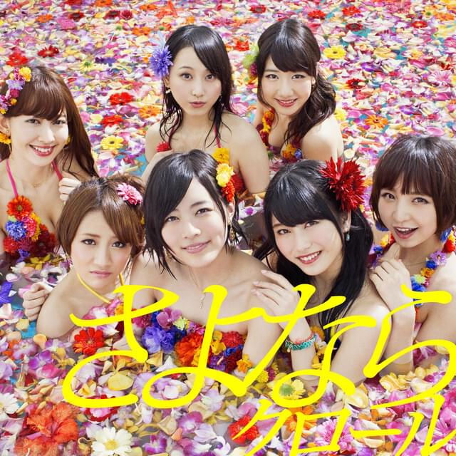 Album cover art for "ロマンス拳銃 (Romance Kenjuu)" by AKB48