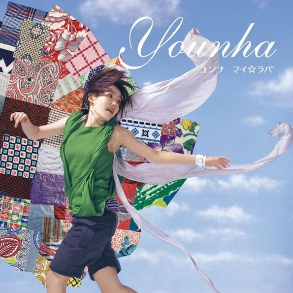 Album cover art for "かえり道 (Kaerimichi)" by YOUNHA (윤하)