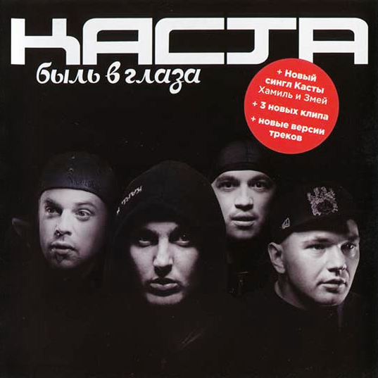 Album cover art for "Другая встреча (Another Meetup)" by Каста (Kasta)