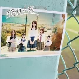 Cover image for 不器用太陽 (Bukiyou Taiyou) (Type B)