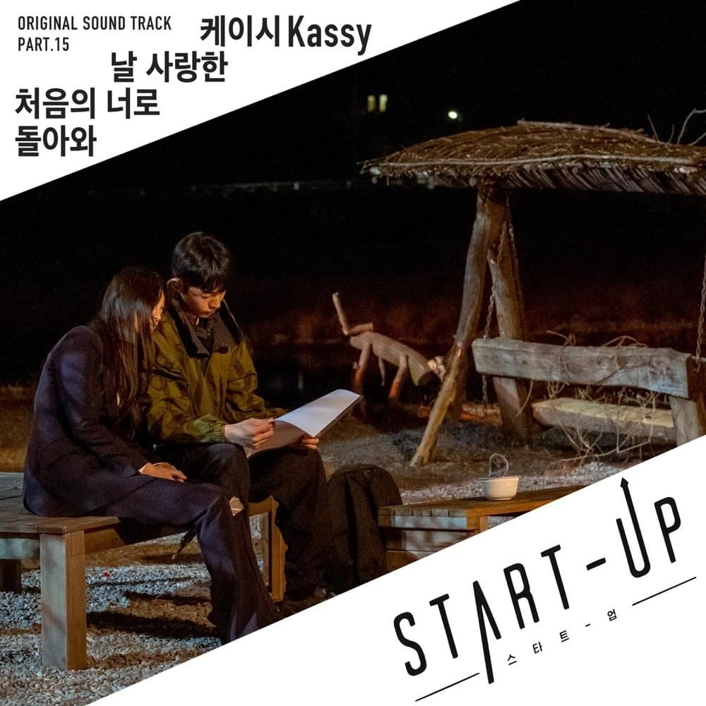 Album cover art for "날 사랑한 처음의 너로 돌아와 (Love Me Like You Used To)" by Kassy (케이시)