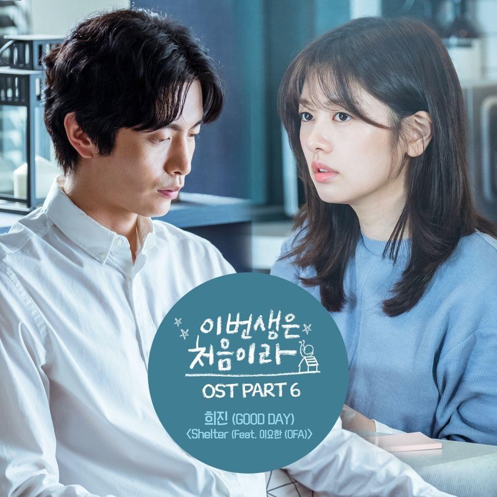 Album cover art for "Shelter" by Song Heejin (송희진) & 이요한 (Lee Yo Han)