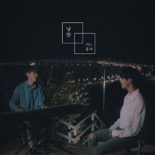Album cover art for "낭만 (Romance)" by HONGSEOK (홍석)