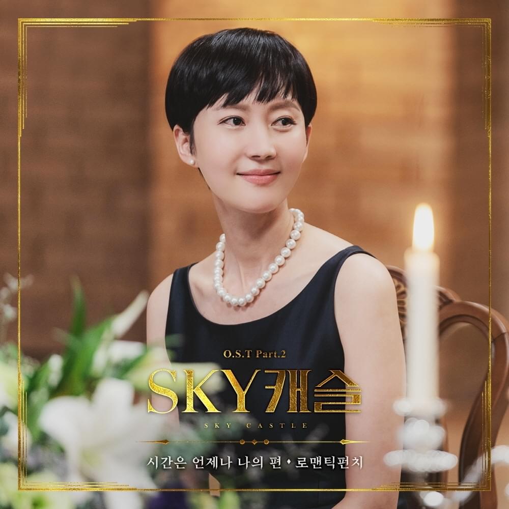 Album cover art for "시간은 언제나 나의 편 (The Time Is On My Side)" by Bae In Hyuk