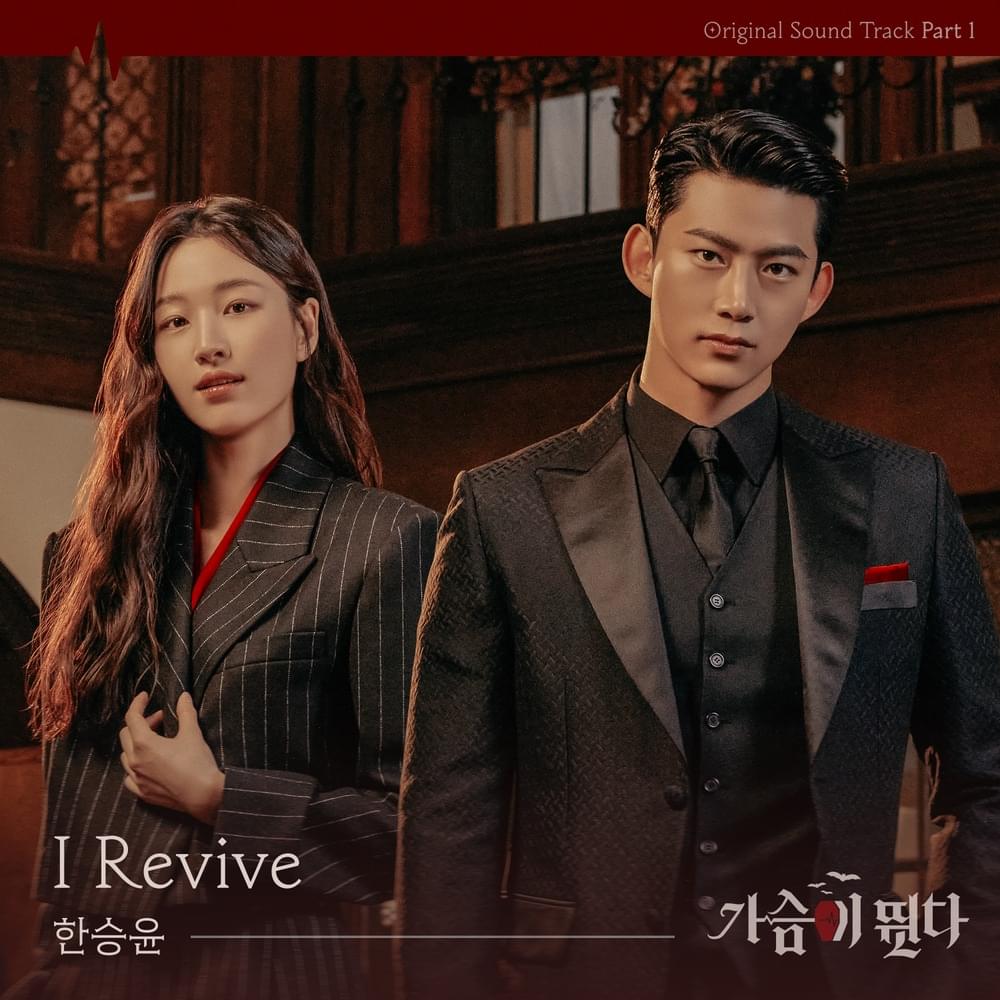 I Revive by HAN SEUNG YUN (한승윤)