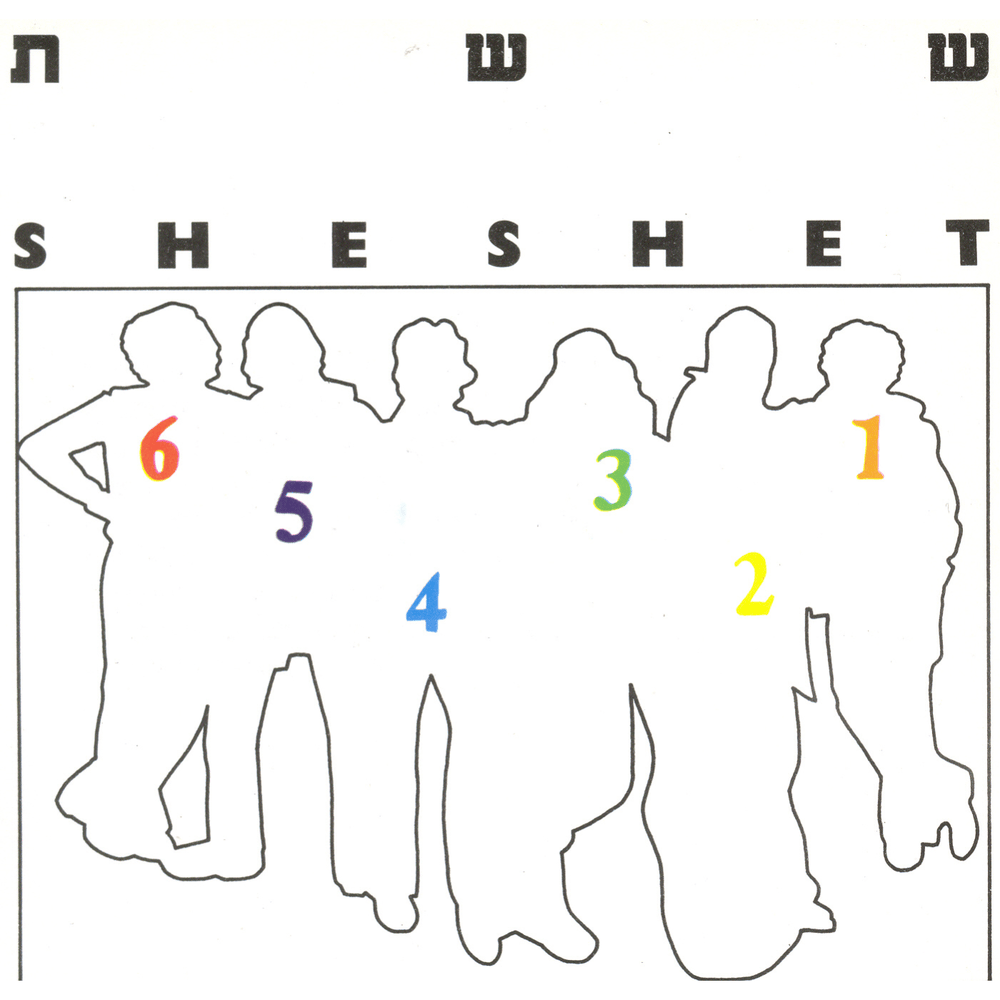 Album cover art for "Lu Bat - לו באת" by Sheshet - ששת