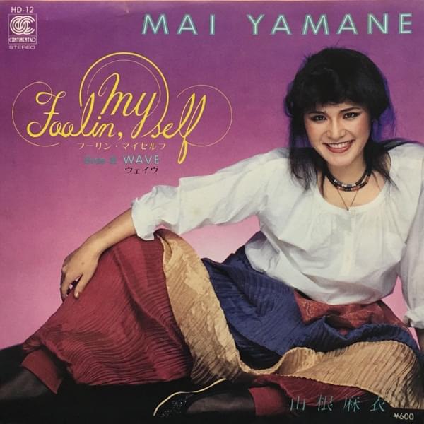 Album cover art for "フーリン・マイセルフ (Fooling Myself)" by 山根麻以 (Mai Yamane)