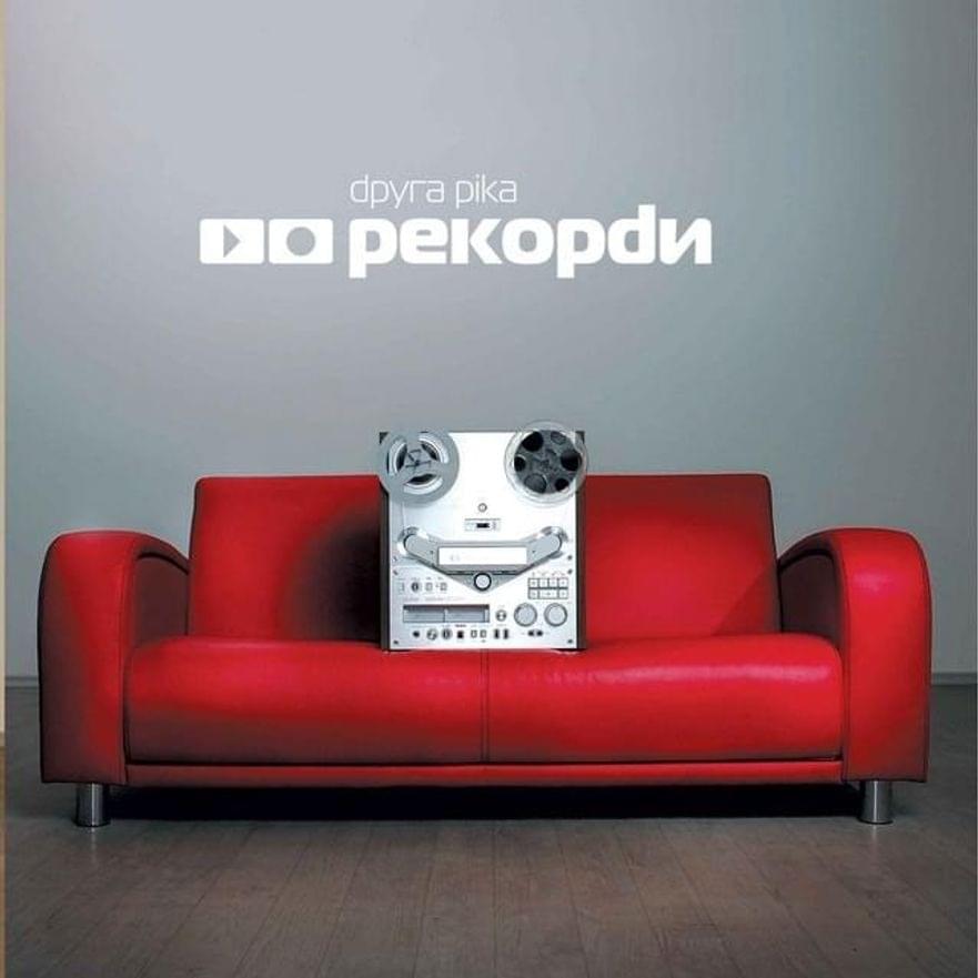 Album cover art for "Спи до завтра (Sleep Until Tomorrow)" by Друга Ріка (Druha Rika)