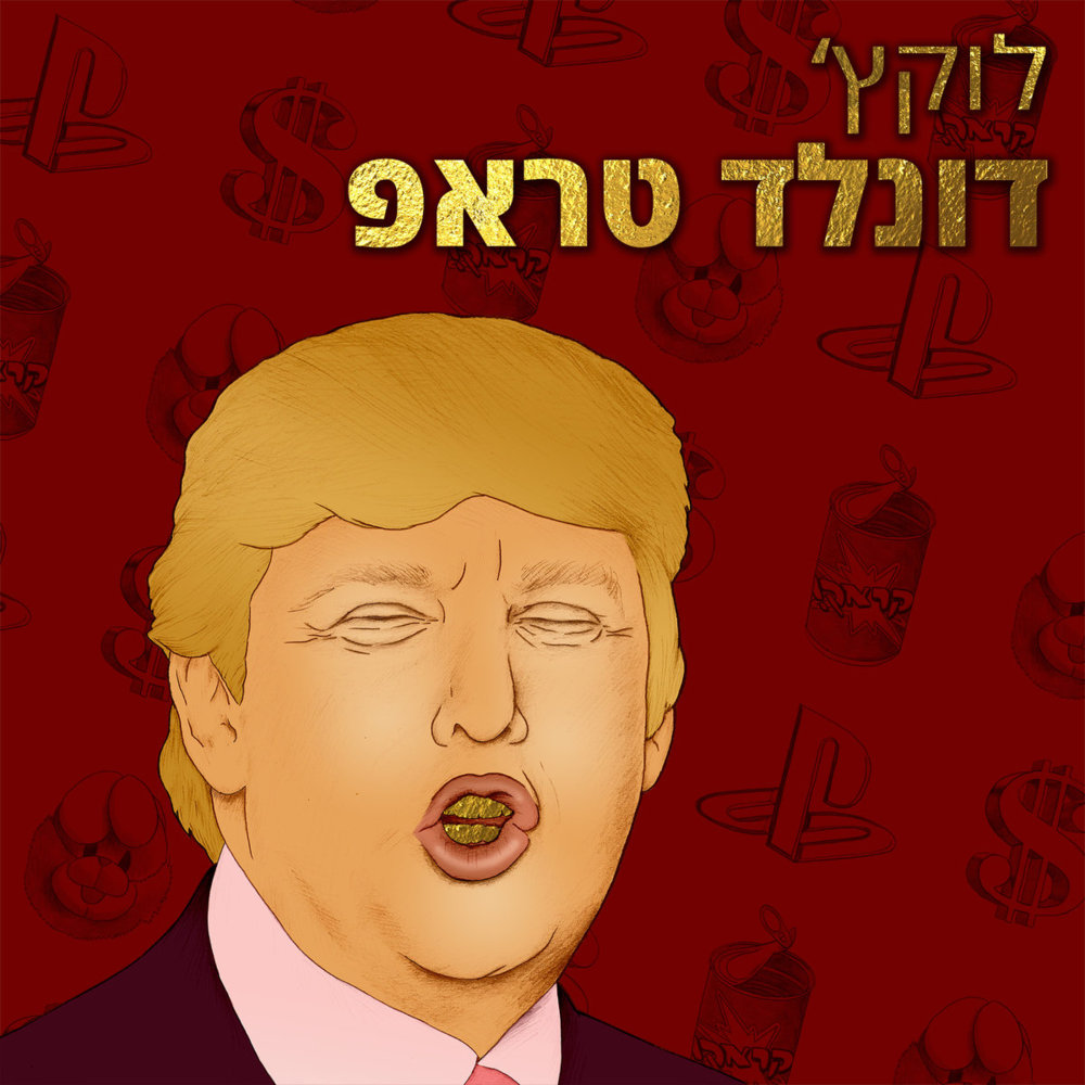 Rap - ראפ by Lukach - לוקץ׳