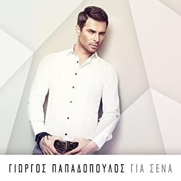 Σε θέλω όπως είσαι (Se Thelo Opos Eisai) by Giorgos Papadopoulos