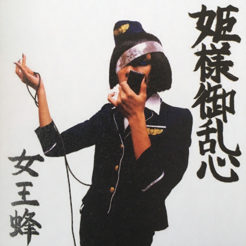 Cover image for 姫様御乱心 (Hime-sama Goranshin / The Mad Princess)