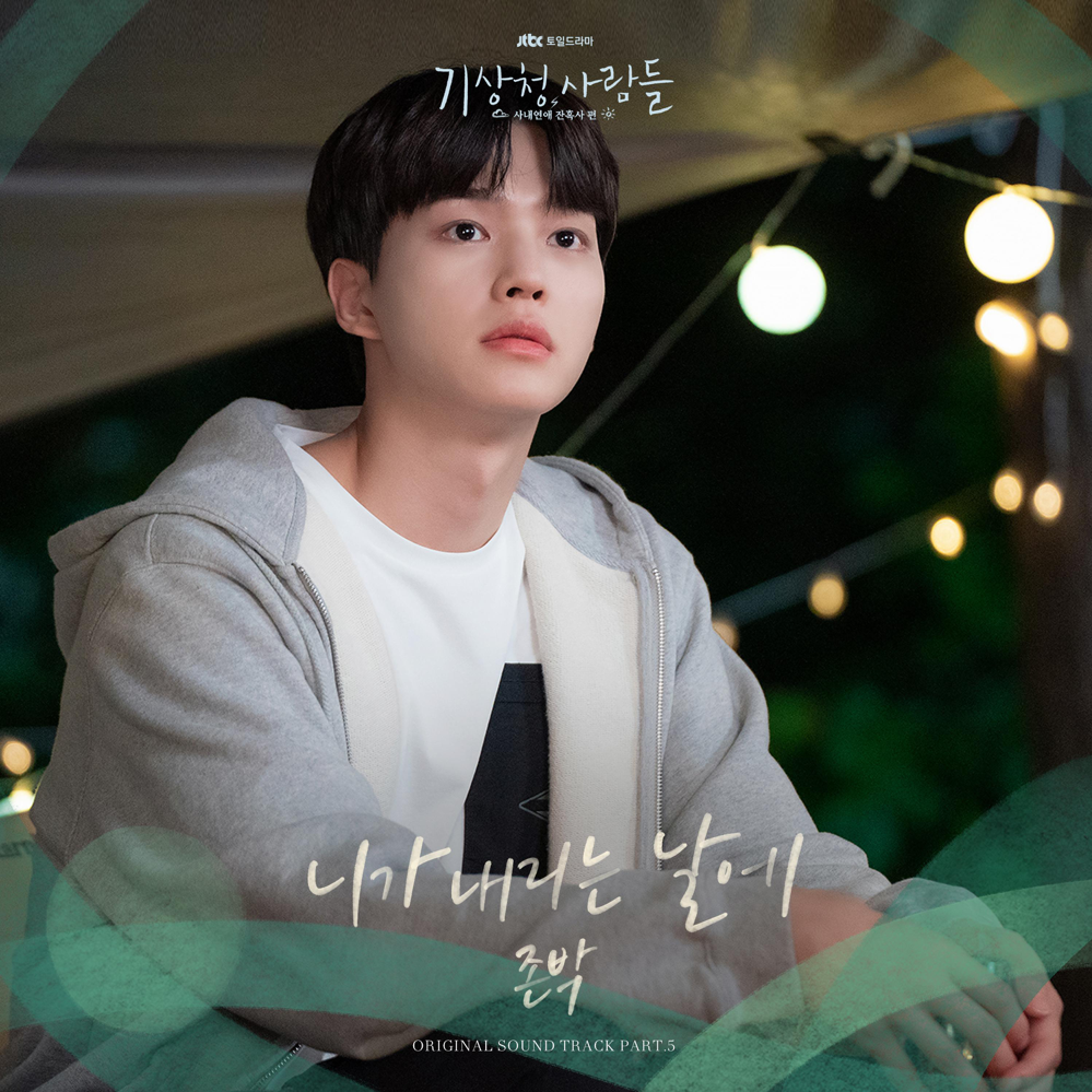 Album cover art for "니가 내리는 날에 (The day you were falling)" by John Park (존박)