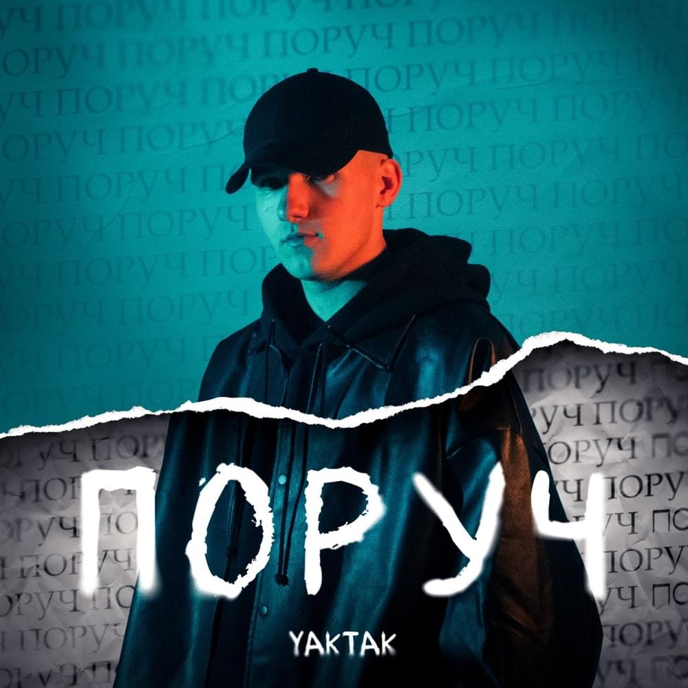 Поруч (Poruch) by YAKTAK