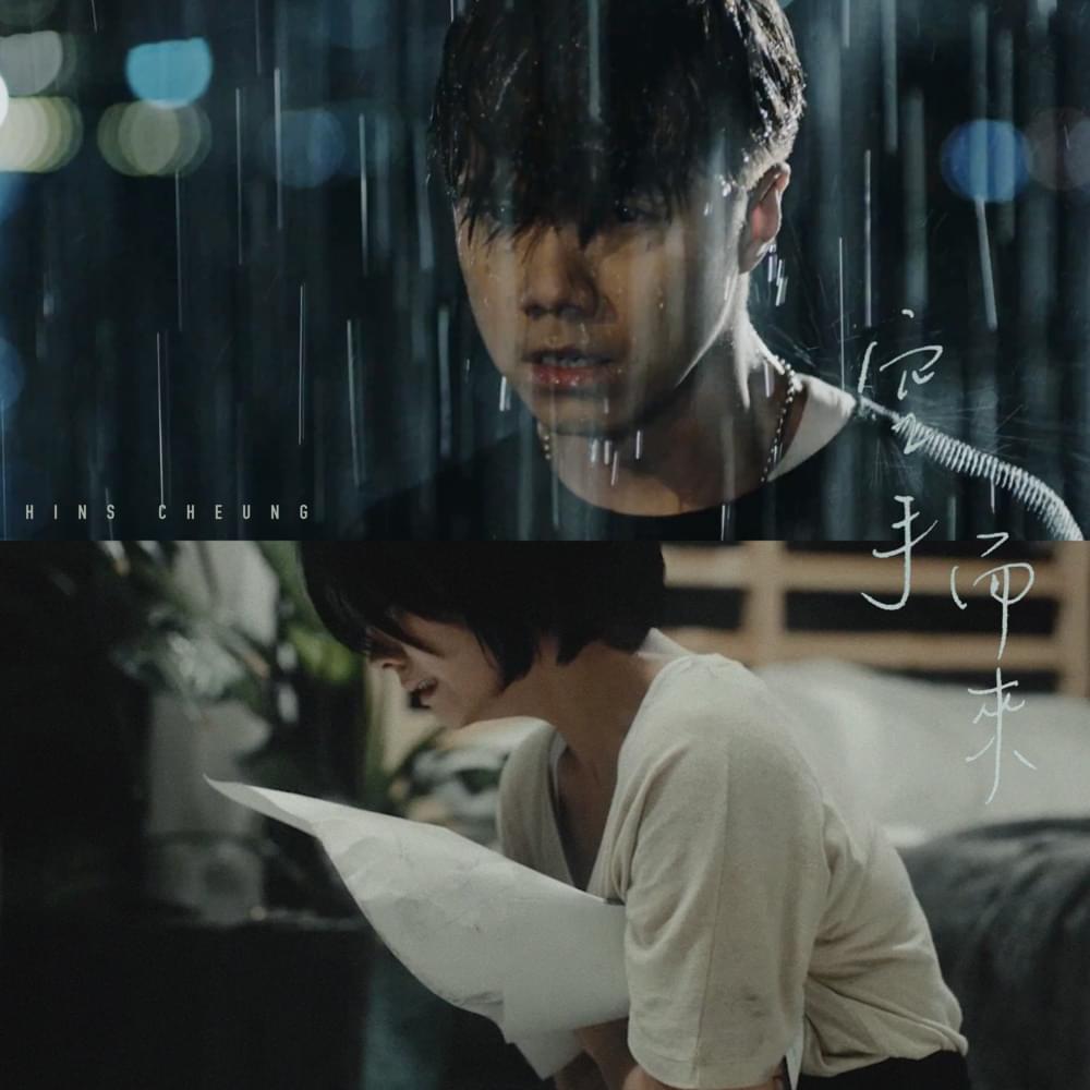 Album cover art for "空手而來 (Empty Hands)" by 張敬軒 (Hins Cheung)