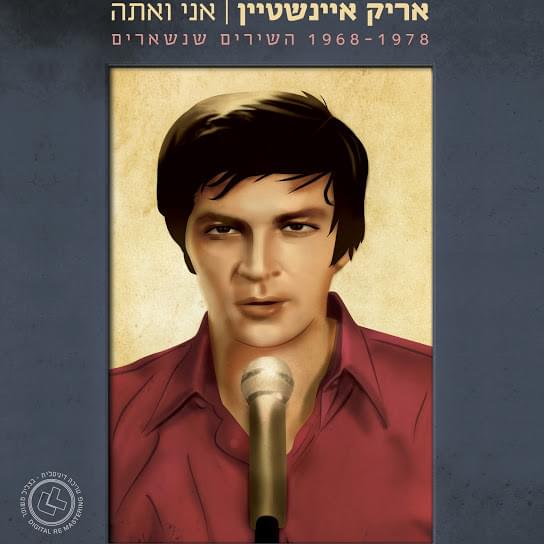 Cover image for Ani Ve’ata: Hashirim Shenish’arim - אני ואתה: השירים שנשארים