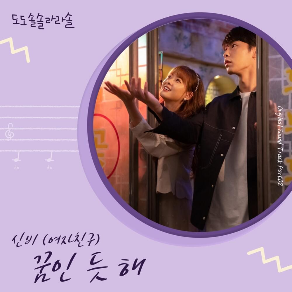 꿈인 듯 해 (Like A Dream) (Inst.) by SinB (신비)