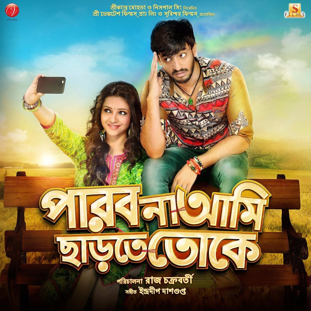 Tumi Aashe Paashe by Indraadip Dasgupta