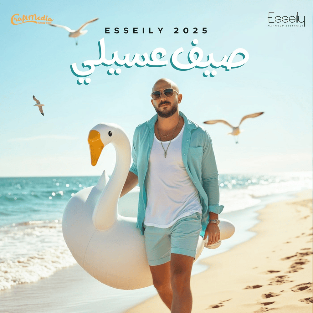 Cover image for Esseily Summer 2025 - صيف عسيلي ٢٠٢٥
