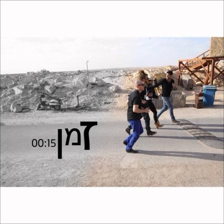 Album cover art for "Zman - זמן" by Hatikva התקווה 6