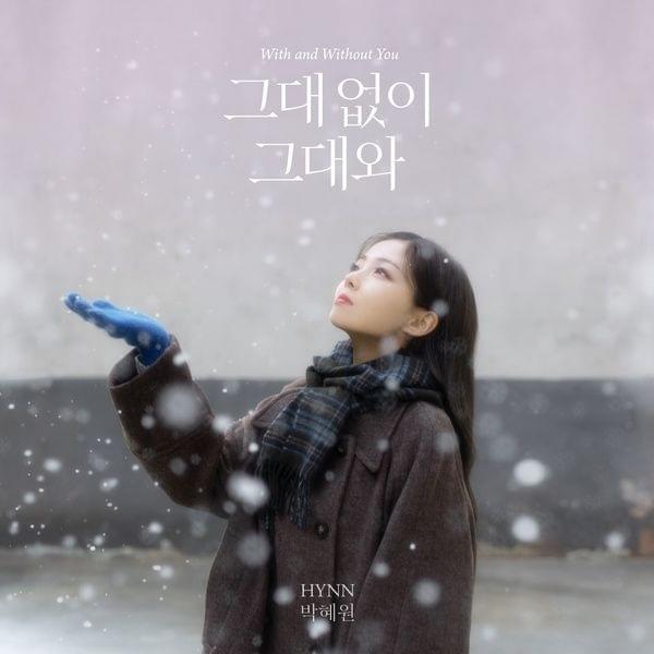 Cover image for 그대 없이 그대와 (With and Without You)