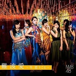 Cover image for 難波愛~今、思うこと~ (Namba Ai ~Ima, Omou Koto~) -Type B-