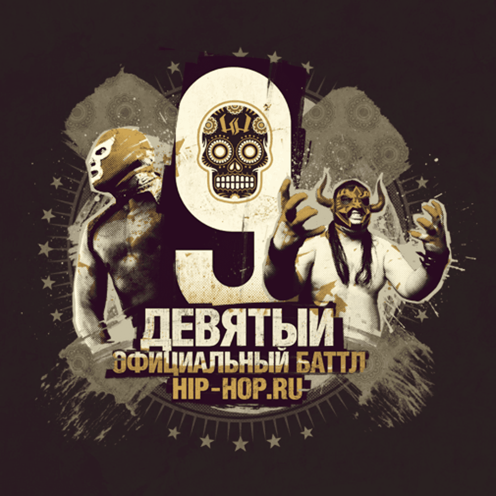 Photo of Девятый официальный баттл Hip-Hop.Ru (Battle 9)