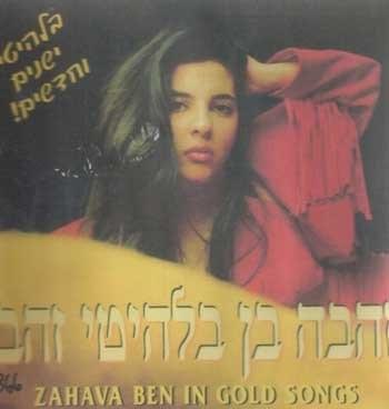 Cover image for Belehitey Zahav - בלהיטי זהב