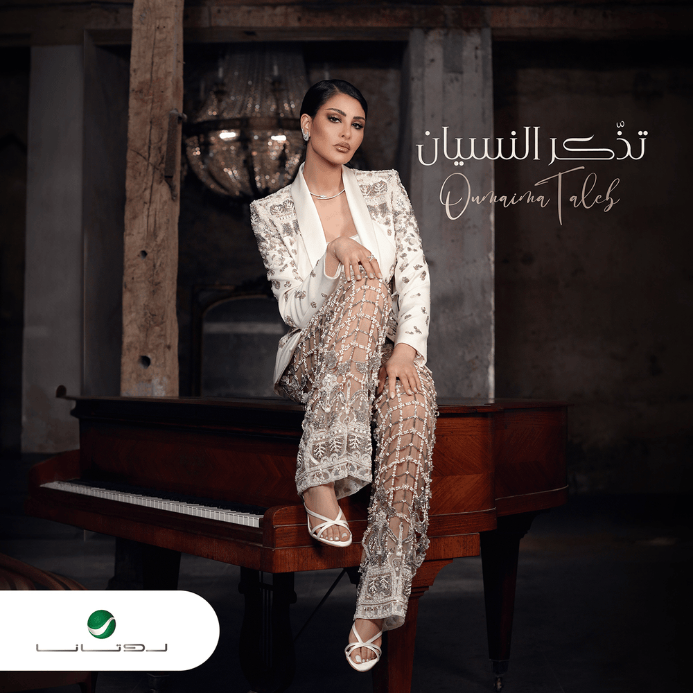 El Ghalta Ghalteti - الغلطة غلطتي by Oumaima Taleb - أميمة طالب