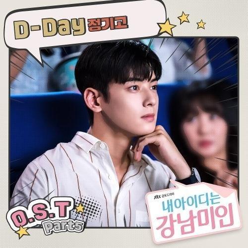 Cover image for My ID is Gangnam Beauty (Original Television Soundtrack), Pt. 5