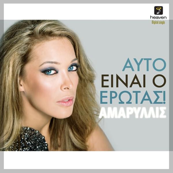Αυτό είναι ο έρωτας (Afto ine o erotas) by Amaryllis
