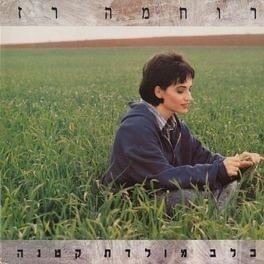 Masa Lelo Shem - מסע ללא שם by Ruchama Raz - רוחמה רז