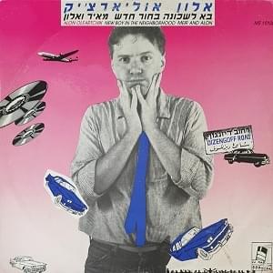 Album cover art for "Meir Ve’Alon - מאיר ואלון" by Alon Oleartchik - אלון אולארצ’יק