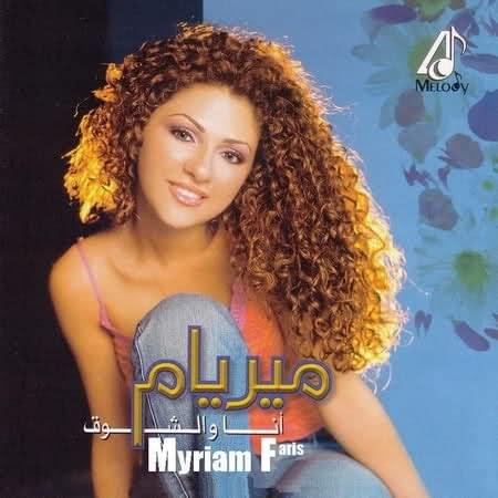 Ana Wel Shog - أنا والشوق by Myriam Fares - ميريام فارس