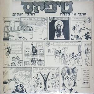 Album cover art for "Harabi Joe Kapara - הרבי ג’ו כפרה" by Teapacks - טיפקס
