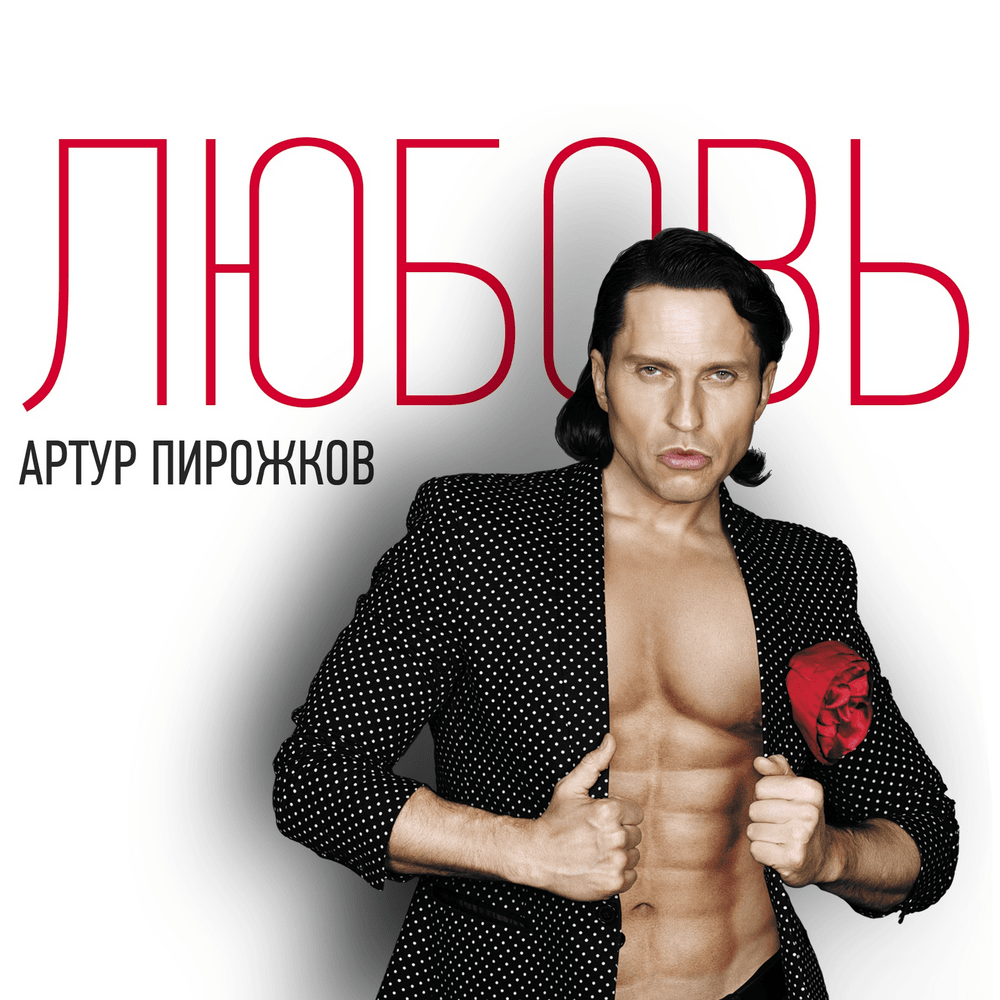 На лету лето (On the fly summer) by Артур Пирожков (Arthur Pirozhkov)