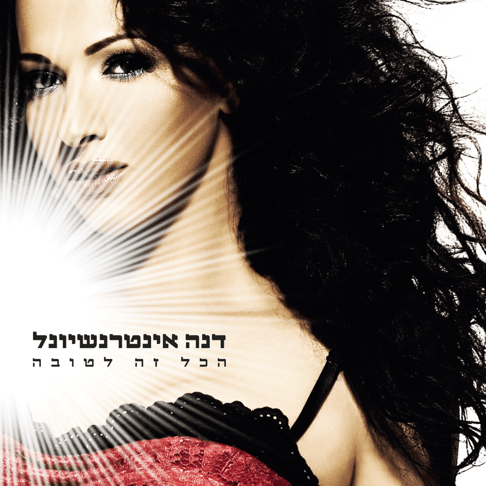 Seret Hodi - סרט הודי by Dana International - דנה אינטרנשיונל