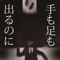 ひとり遊び (Hitori Asobi) by 梨本うい (Nashimoto Ui)