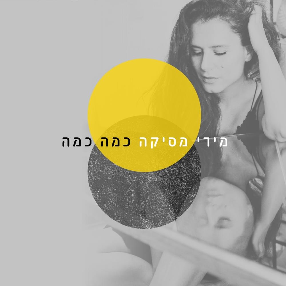 Album cover art for "Kama Kama - כמה כמה" by Miri Mesika - מירי מסיקה
