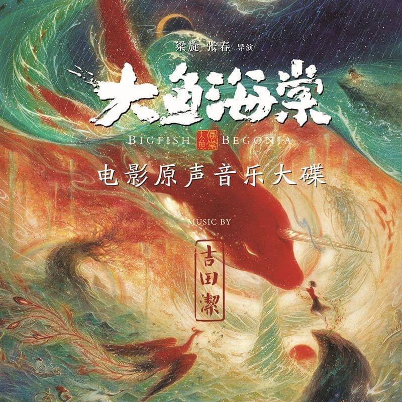 Album cover art for "Encounter Human World" by Kiyoshi Yoshida