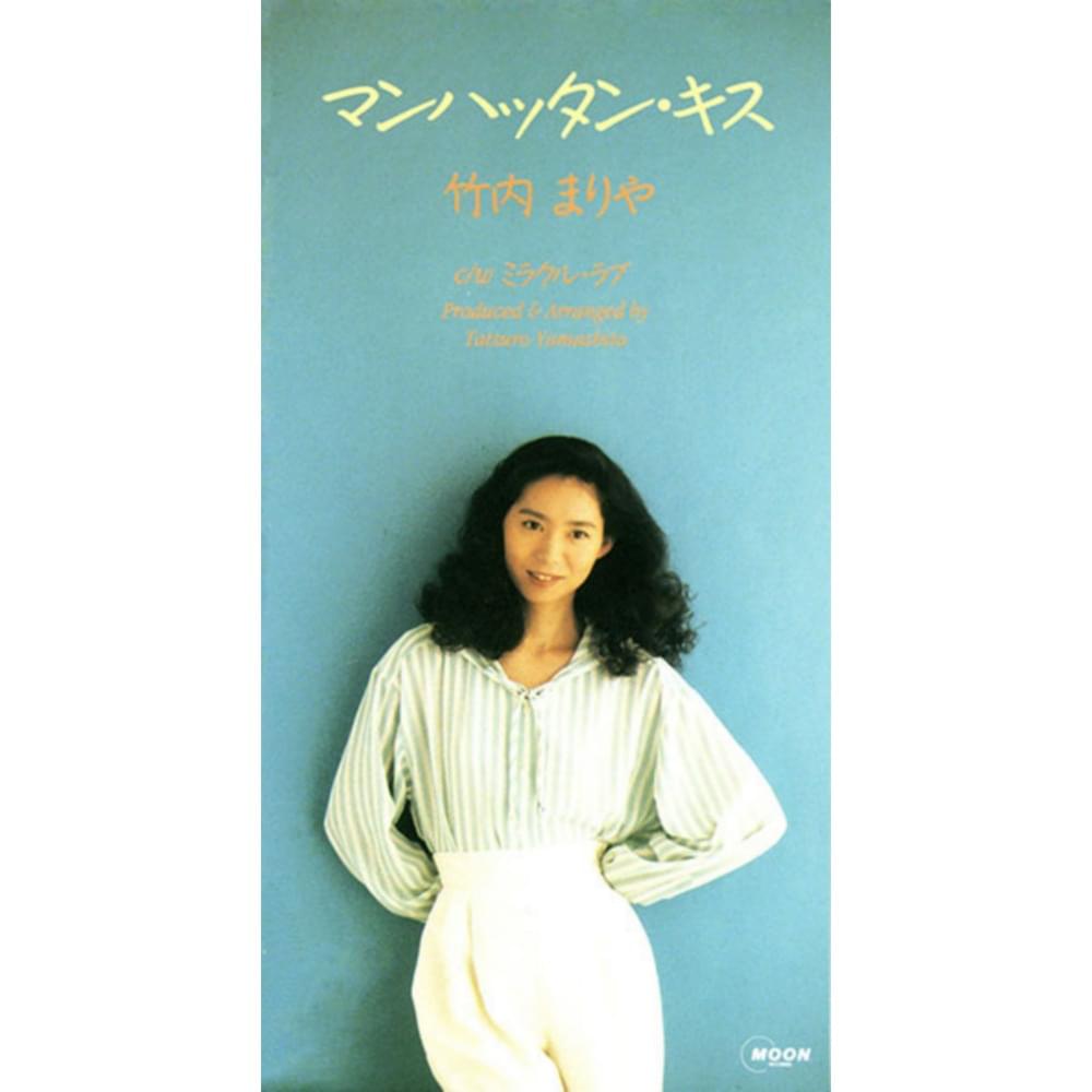 Album cover art for "マンハッタン・キス (Manhattan Kiss)" by 竹内まりや (Mariya Takeuchi)