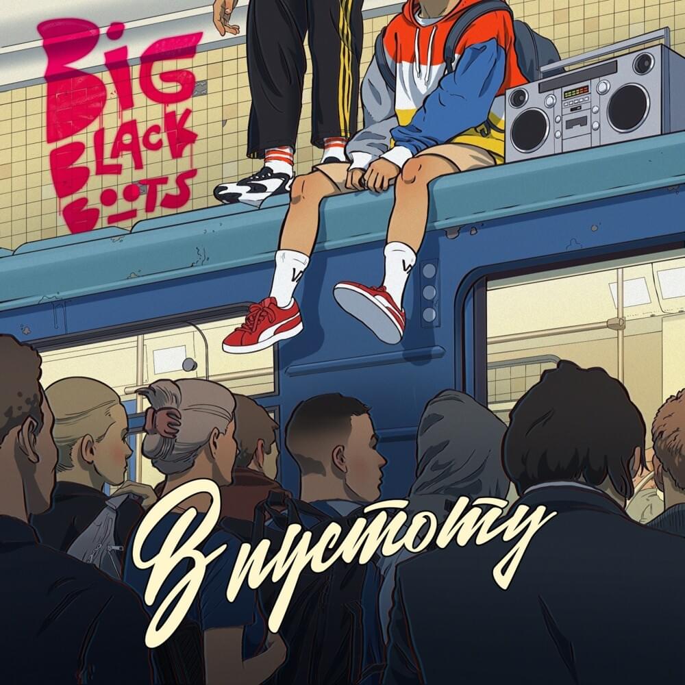 Интро (Это хип-хоп) (Intro) (This Is Hip-Hop) by Big Black Boots