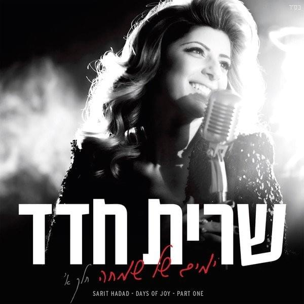 Cover image for Yamim Shel Simcha - Part A - ימים של שמחה – חלק א’