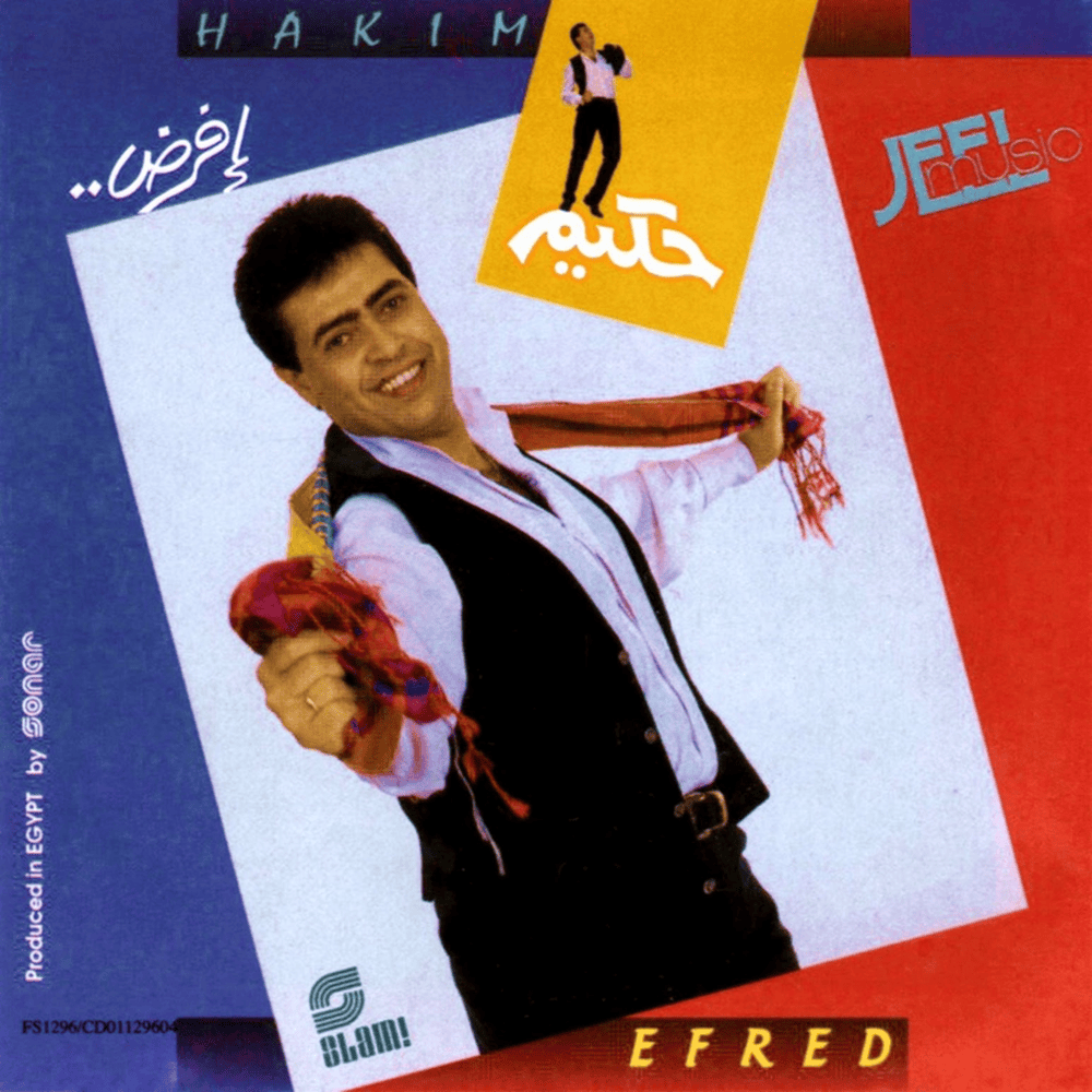 Gany - جاني by Hakim - حكيم