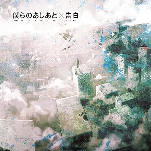 Cover image for 僕らのあしあと (Bokura No Ashiato) / 告白 (Kokuhaku)