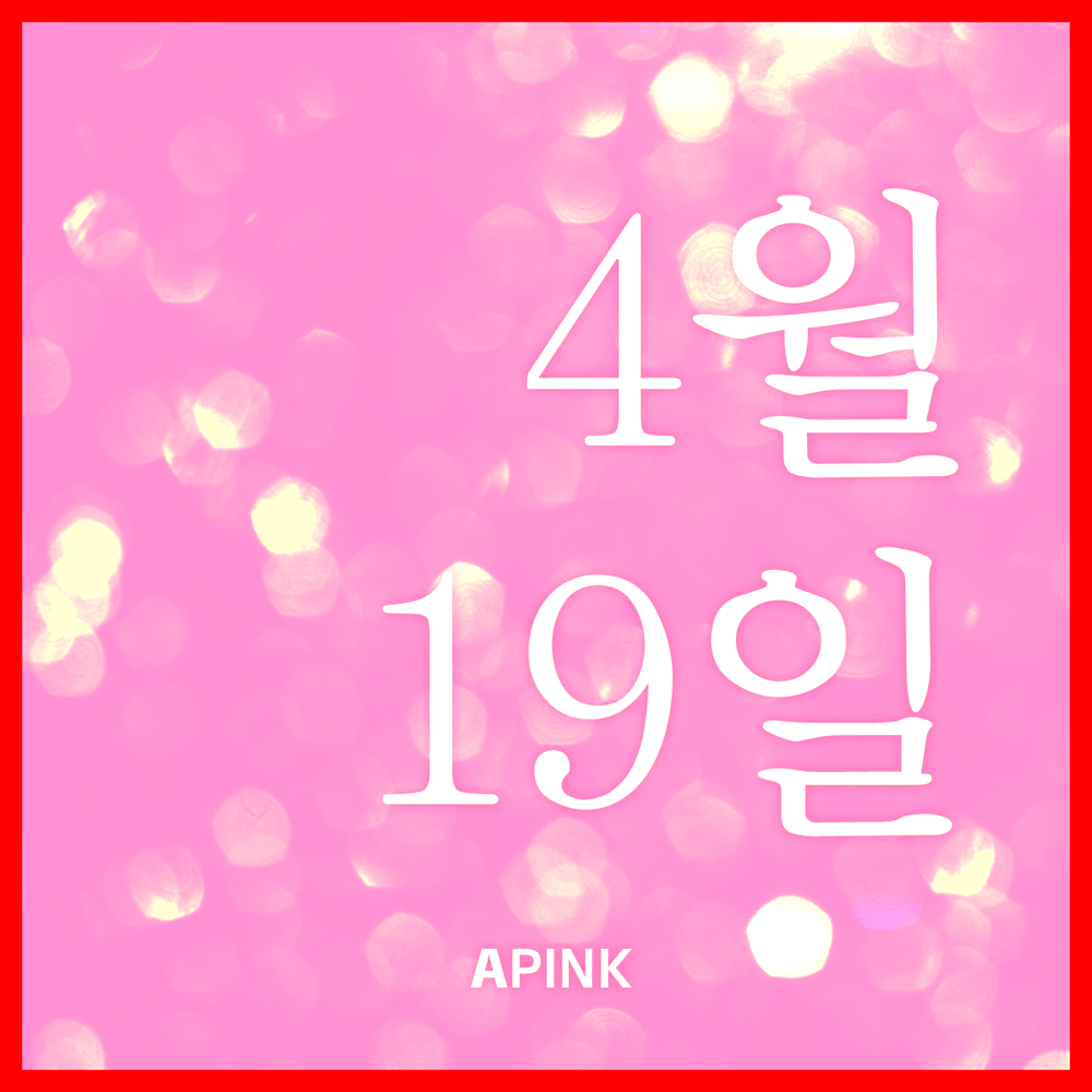 Album cover art for "4월 19일 (April 19th)" by Apink (에이핑크)
