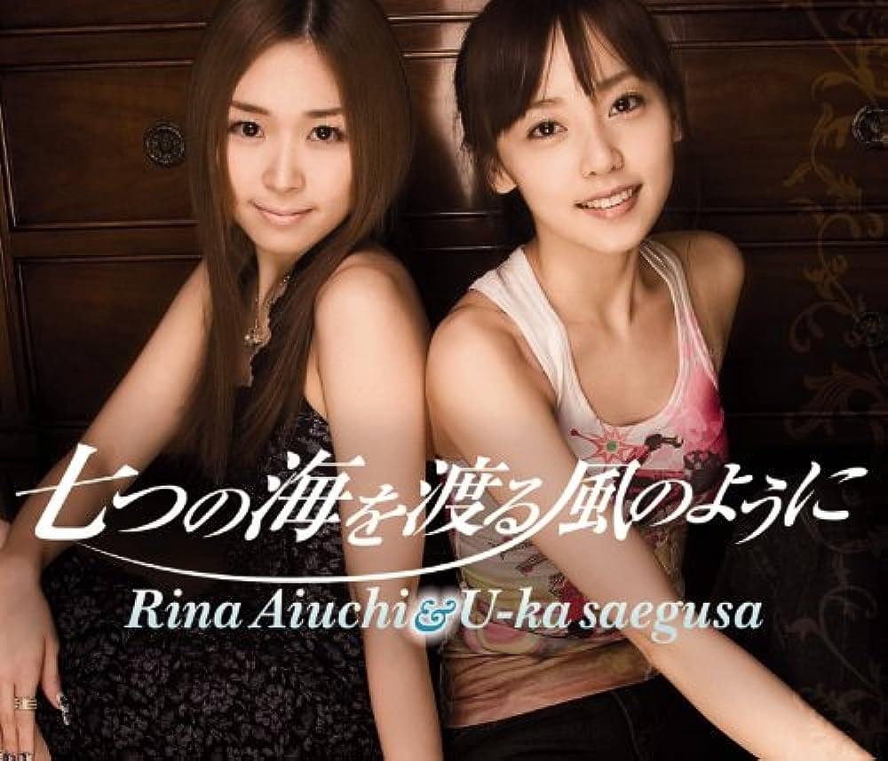 Album cover art for "七つの海を渡る風のように (Nanatsu no Umi wo Wataru Kaze no Yō ni)" by 愛内里菜＆三枝夕夏 (Rina Aiuchi & U-ka Saegusa)