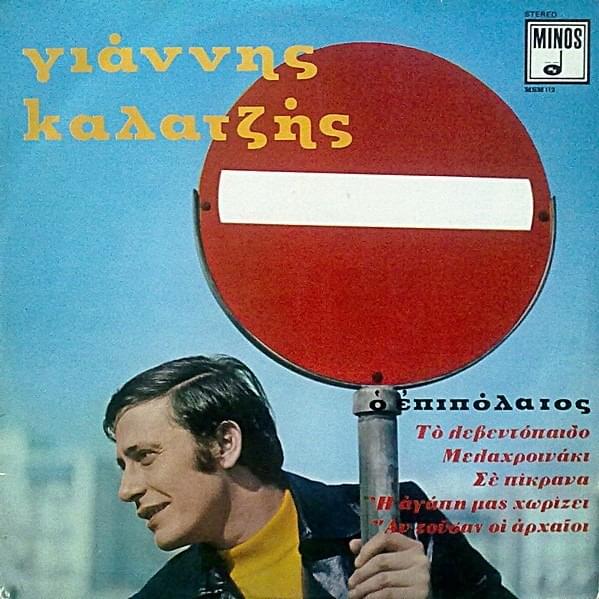 Cover image for Ο Επιπόλαιος (O Epipoleos)